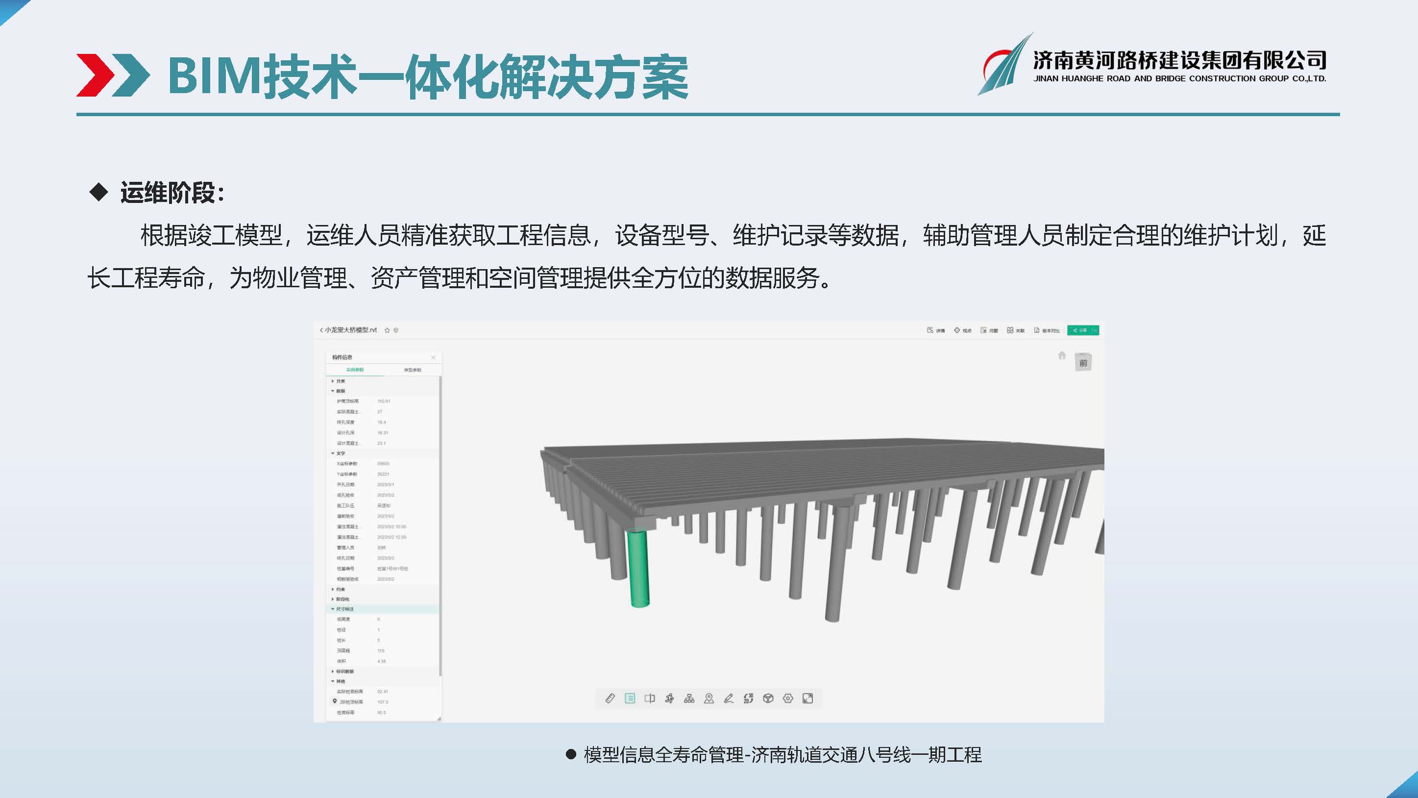 黃河路橋BIM宣傳冊(cè)_頁(yè)面_06.jpg